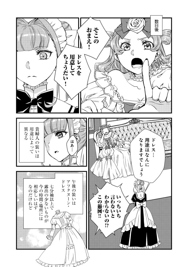 運命の番？ならばその赤い糸とやら切り捨てて差し上げましょう＠ＣＯＭＩＣ 第4話 - Page 23