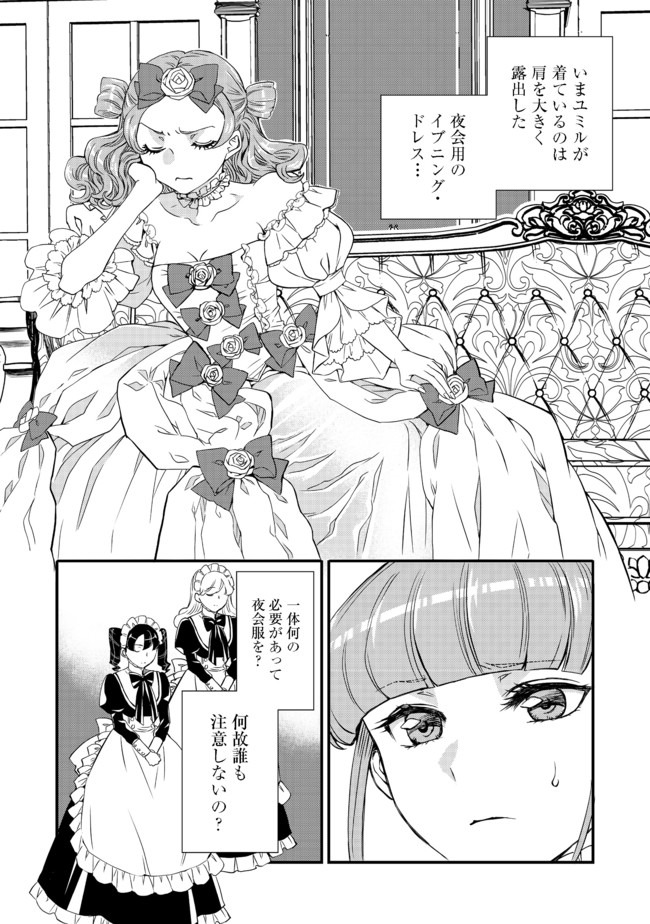 運命の番？ならばその赤い糸とやら切り捨てて差し上げましょう＠ＣＯＭＩＣ 第4話 - Page 24