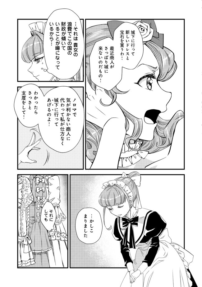 運命の番？ならばその赤い糸とやら切り捨てて差し上げましょう＠ＣＯＭＩＣ 第4話 - Page 25