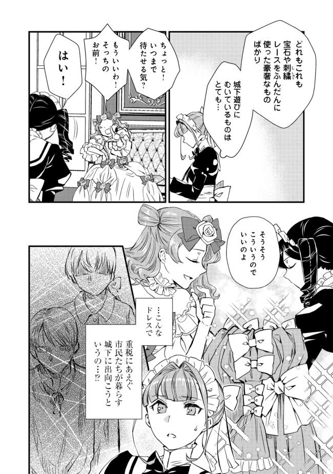 運命の番？ならばその赤い糸とやら切り捨てて差し上げましょう＠ＣＯＭＩＣ 第4話 - Page 26