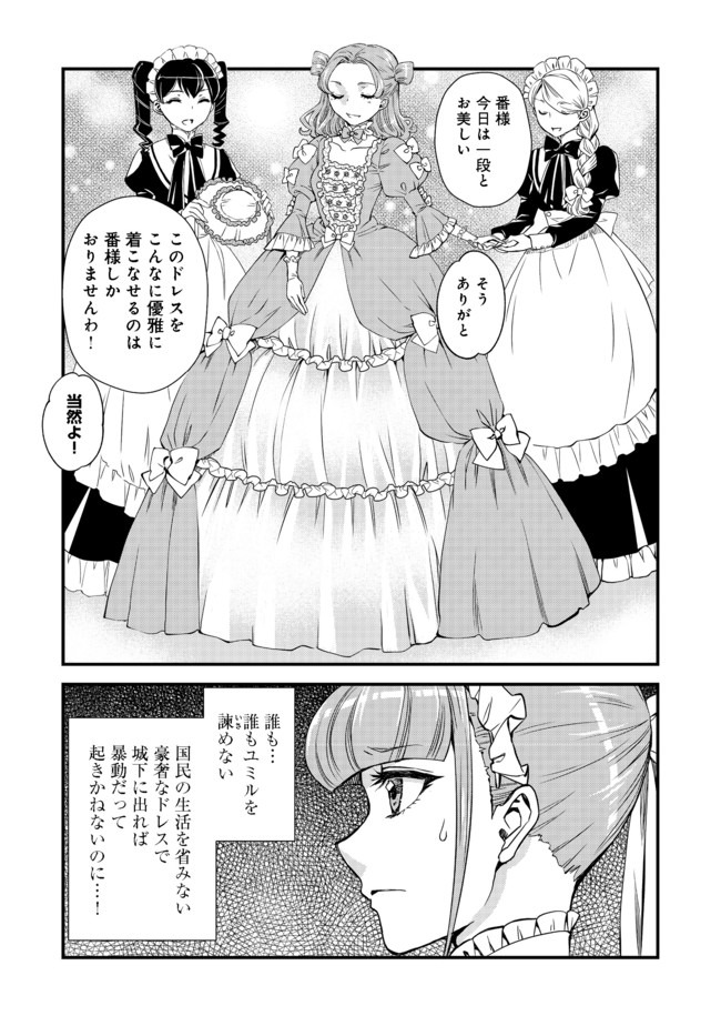 運命の番？ならばその赤い糸とやら切り捨てて差し上げましょう＠ＣＯＭＩＣ 第4話 - Page 27