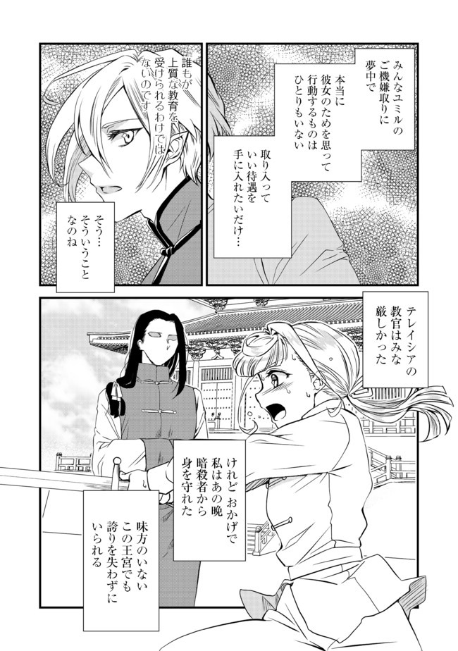 運命の番？ならばその赤い糸とやら切り捨てて差し上げましょう＠ＣＯＭＩＣ 第4話 - Page 28