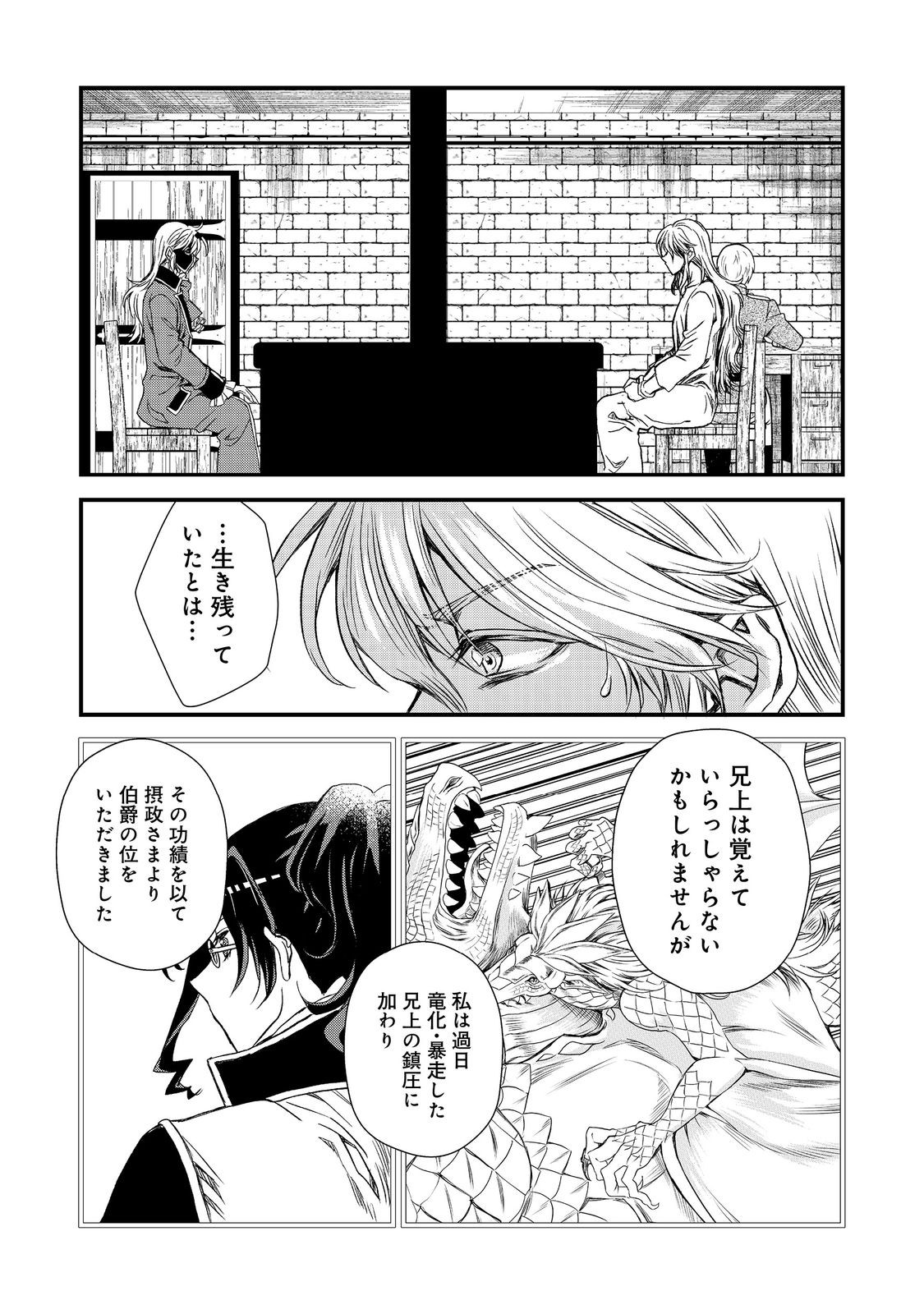 運命の番？ならばその赤い糸とやら切り捨てて差し上げましょう＠ＣＯＭＩＣ 第40話 - Page 3