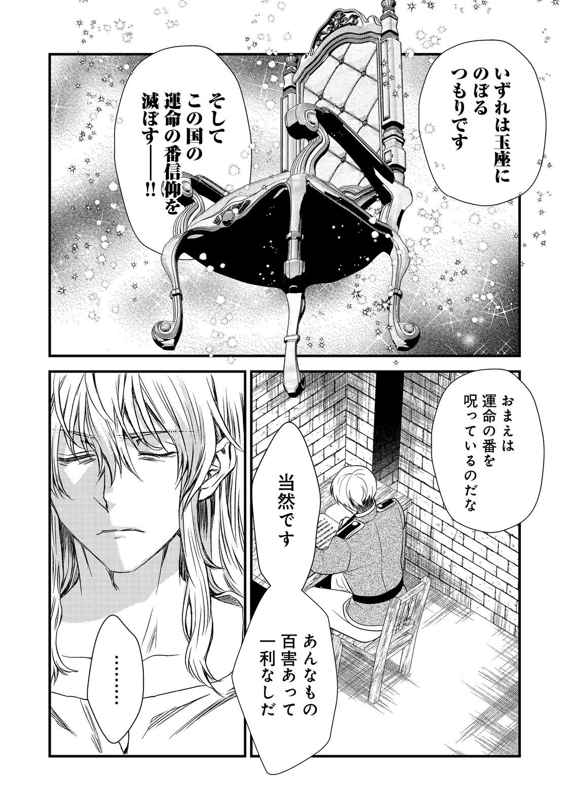 運命の番？ならばその赤い糸とやら切り捨てて差し上げましょう＠ＣＯＭＩＣ 第40話 - Page 5