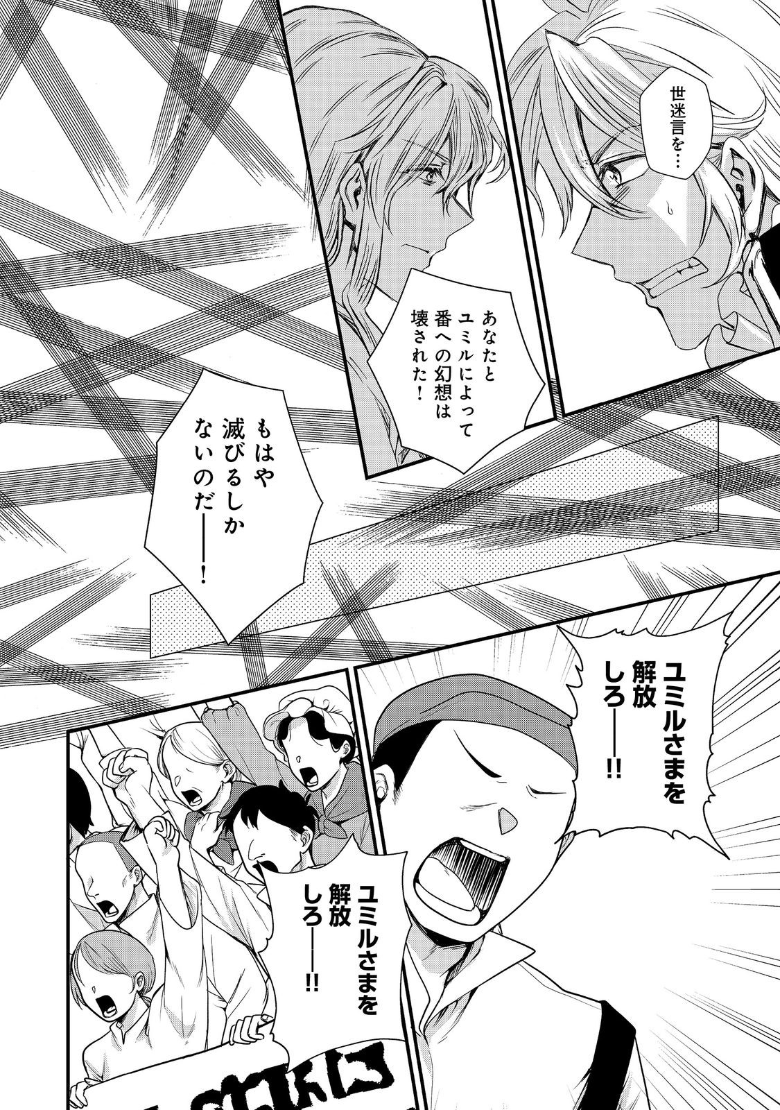 運命の番？ならばその赤い糸とやら切り捨てて差し上げましょう＠ＣＯＭＩＣ 第40話 - Page 7