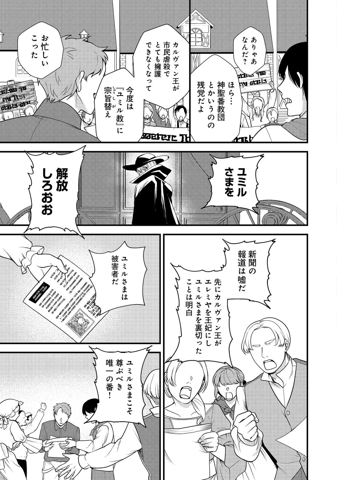 運命の番？ならばその赤い糸とやら切り捨てて差し上げましょう＠ＣＯＭＩＣ 第40話 - Page 8