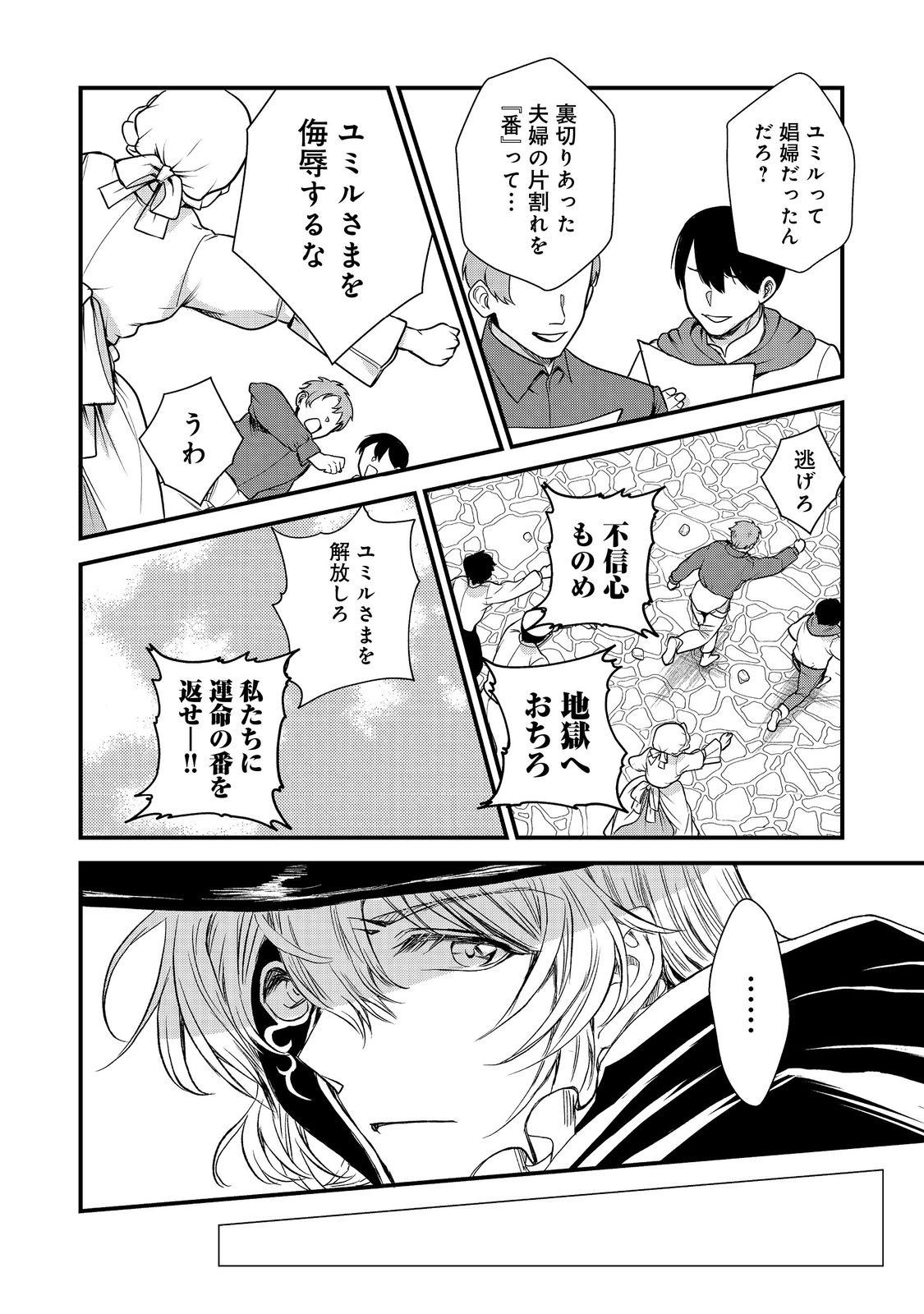 運命の番？ならばその赤い糸とやら切り捨てて差し上げましょう＠ＣＯＭＩＣ 第40話 - Page 9