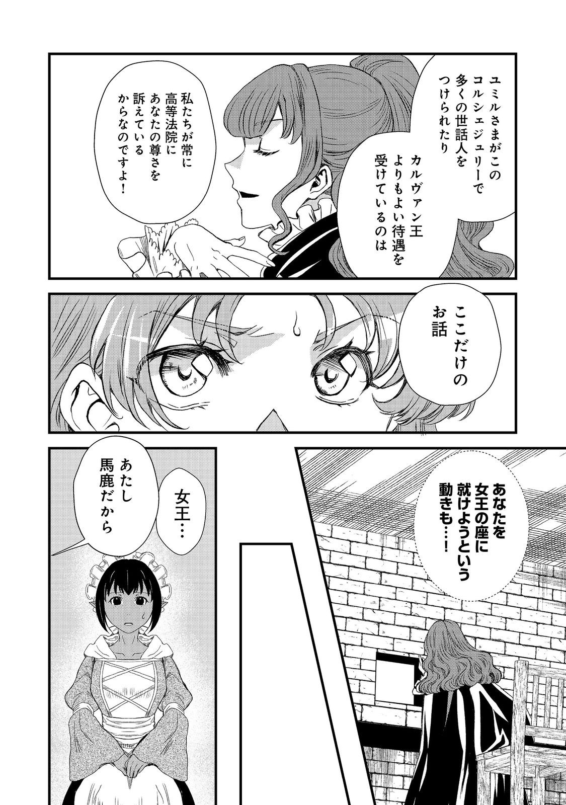 運命の番？ならばその赤い糸とやら切り捨てて差し上げましょう＠ＣＯＭＩＣ 第40話 - Page 11