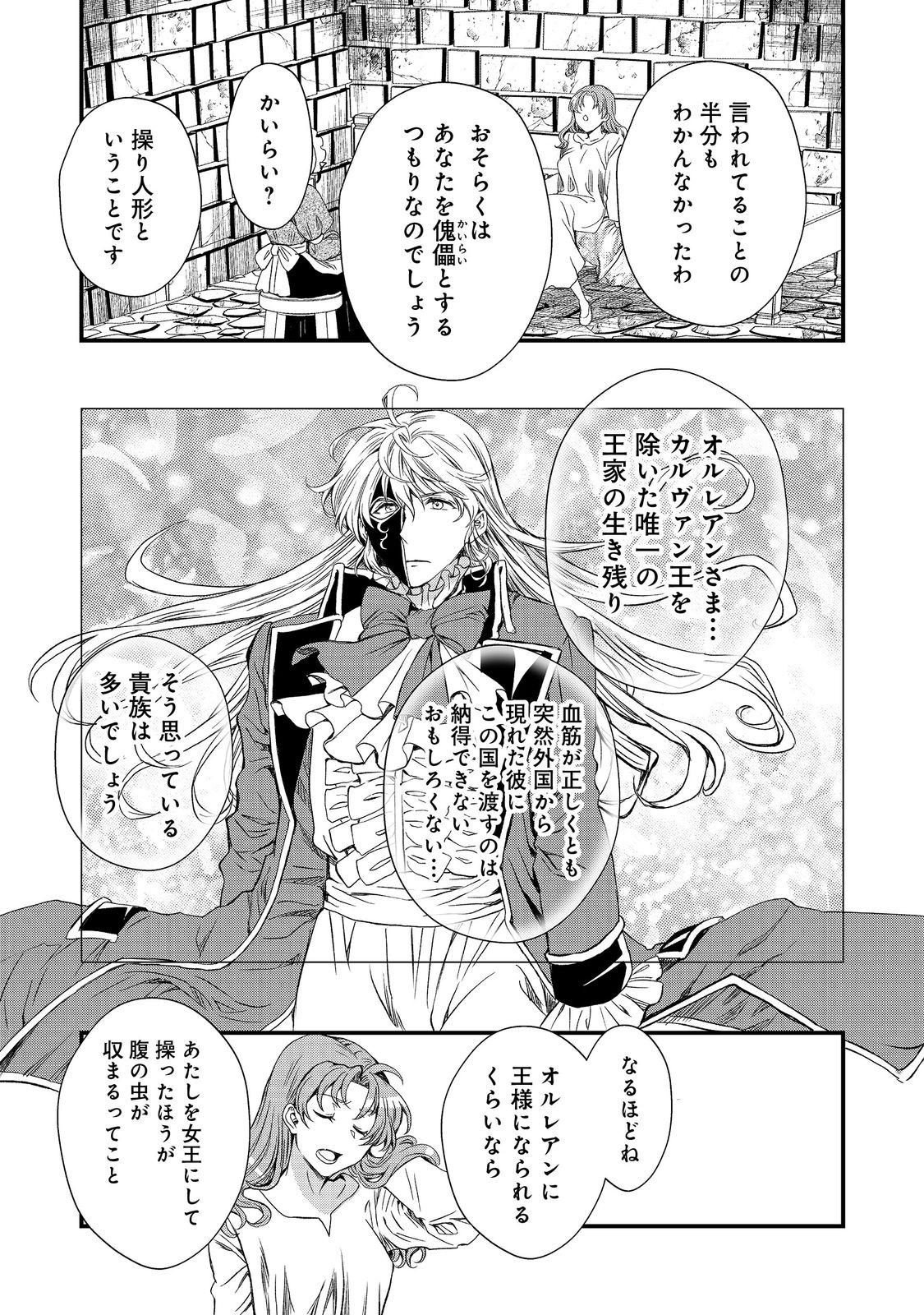 運命の番？ならばその赤い糸とやら切り捨てて差し上げましょう＠ＣＯＭＩＣ 第40話 - Page 11