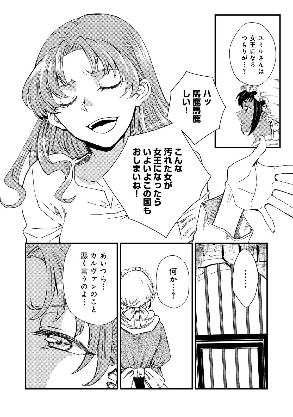 運命の番？ならばその赤い糸とやら切り捨てて差し上げましょう＠ＣＯＭＩＣ 第40話 - Page 13