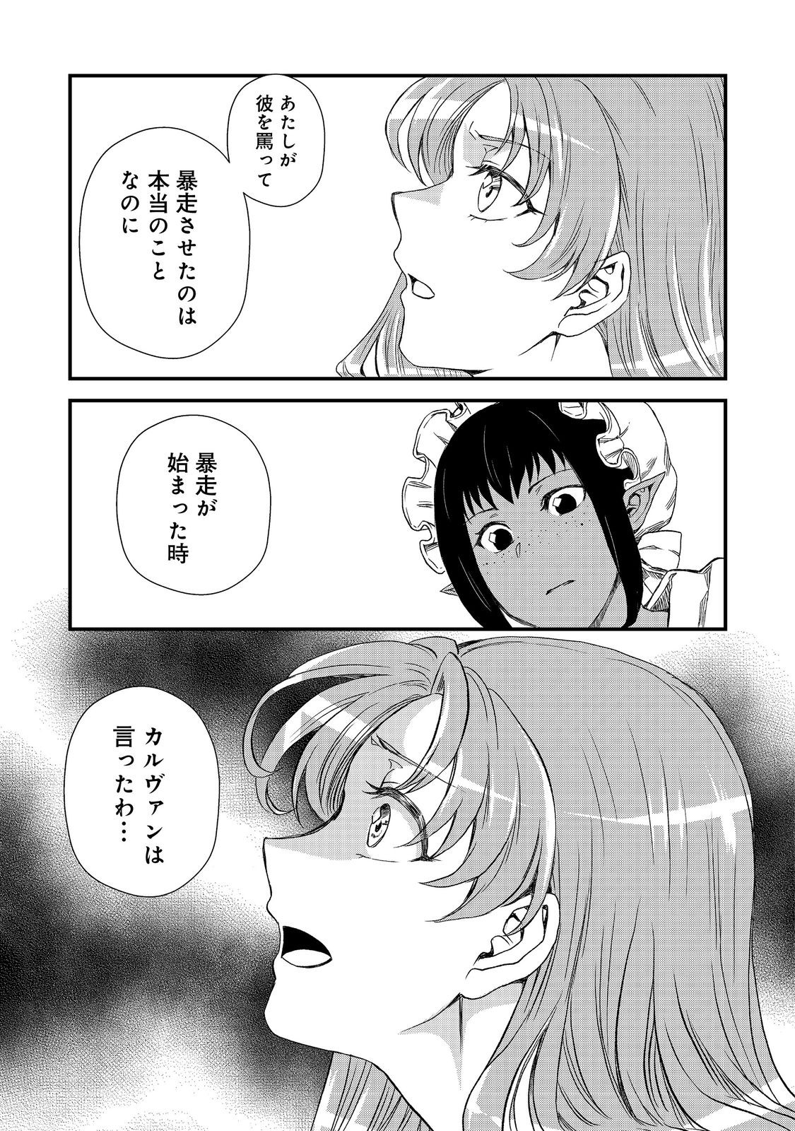 運命の番？ならばその赤い糸とやら切り捨てて差し上げましょう＠ＣＯＭＩＣ 第40話 - Page 14