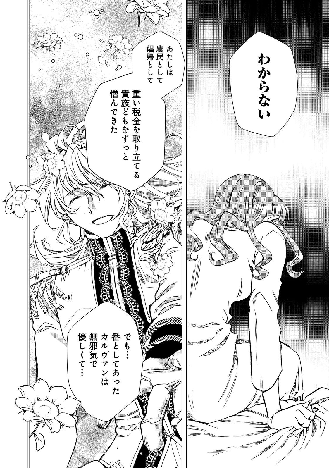 運命の番？ならばその赤い糸とやら切り捨てて差し上げましょう＠ＣＯＭＩＣ 第40話 - Page 16