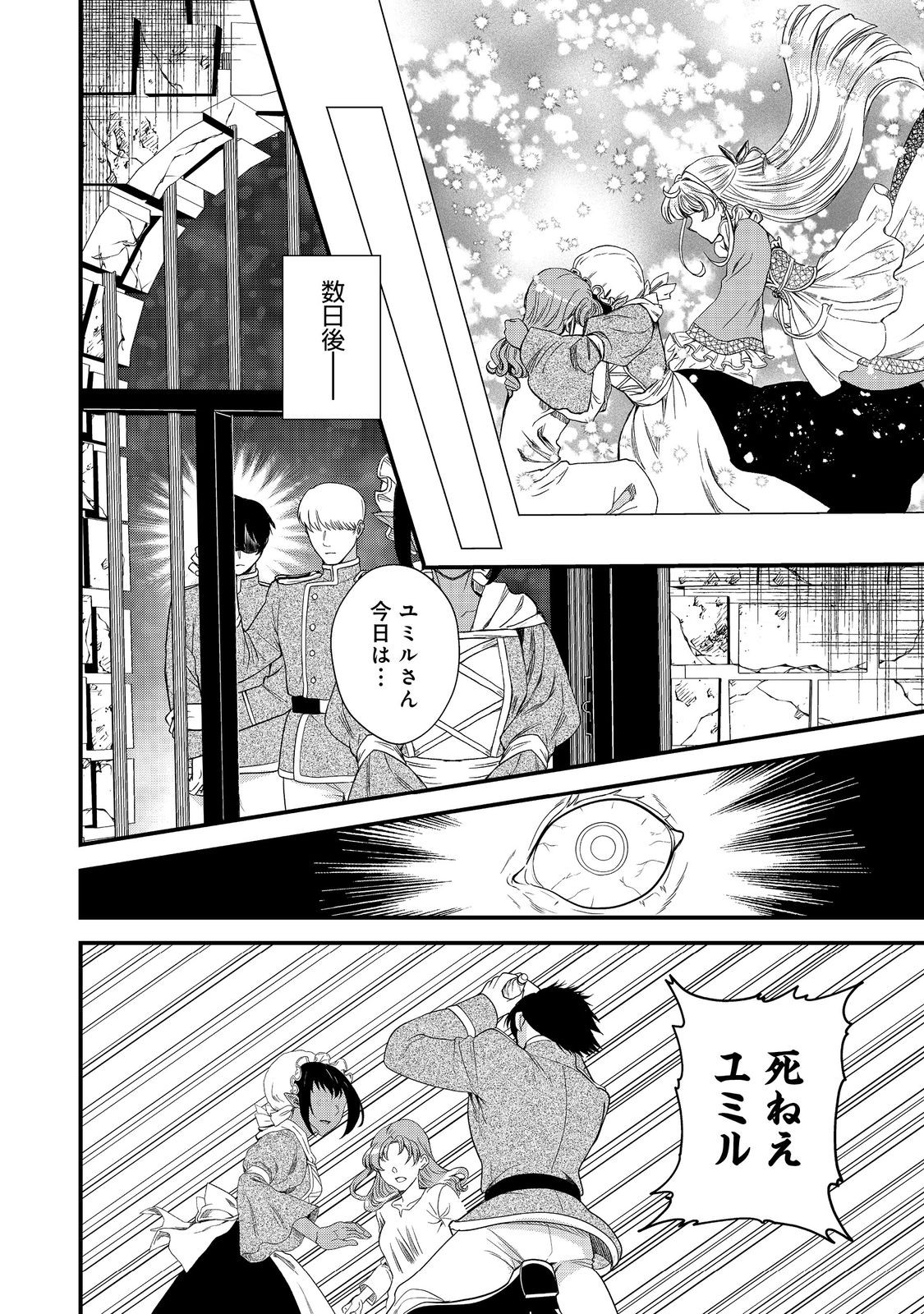 運命の番？ならばその赤い糸とやら切り捨てて差し上げましょう＠ＣＯＭＩＣ 第40話 - Page 19