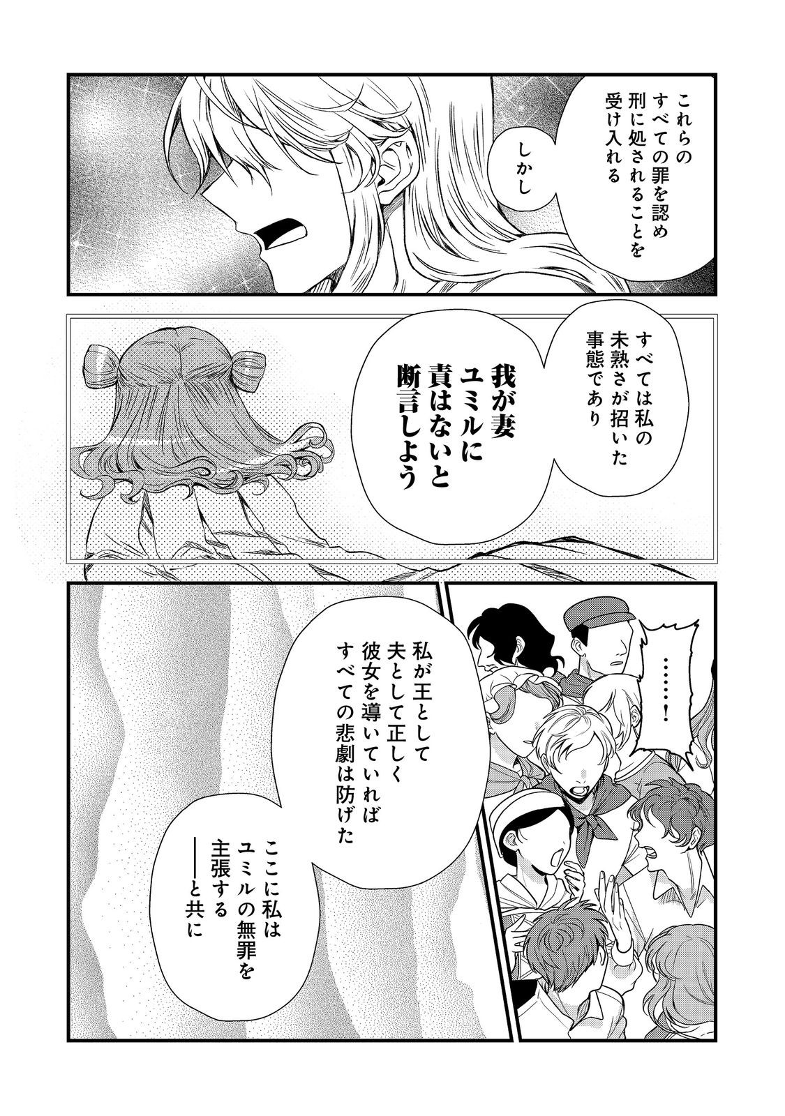 運命の番？ならばその赤い糸とやら切り捨てて差し上げましょう＠ＣＯＭＩＣ 第41話 - Page 5