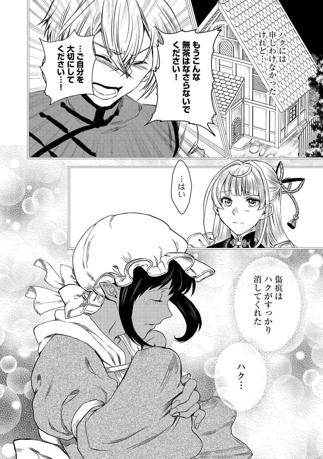 運命の番？ならばその赤い糸とやら切り捨てて差し上げましょう＠ＣＯＭＩＣ 第41話 - Page 9