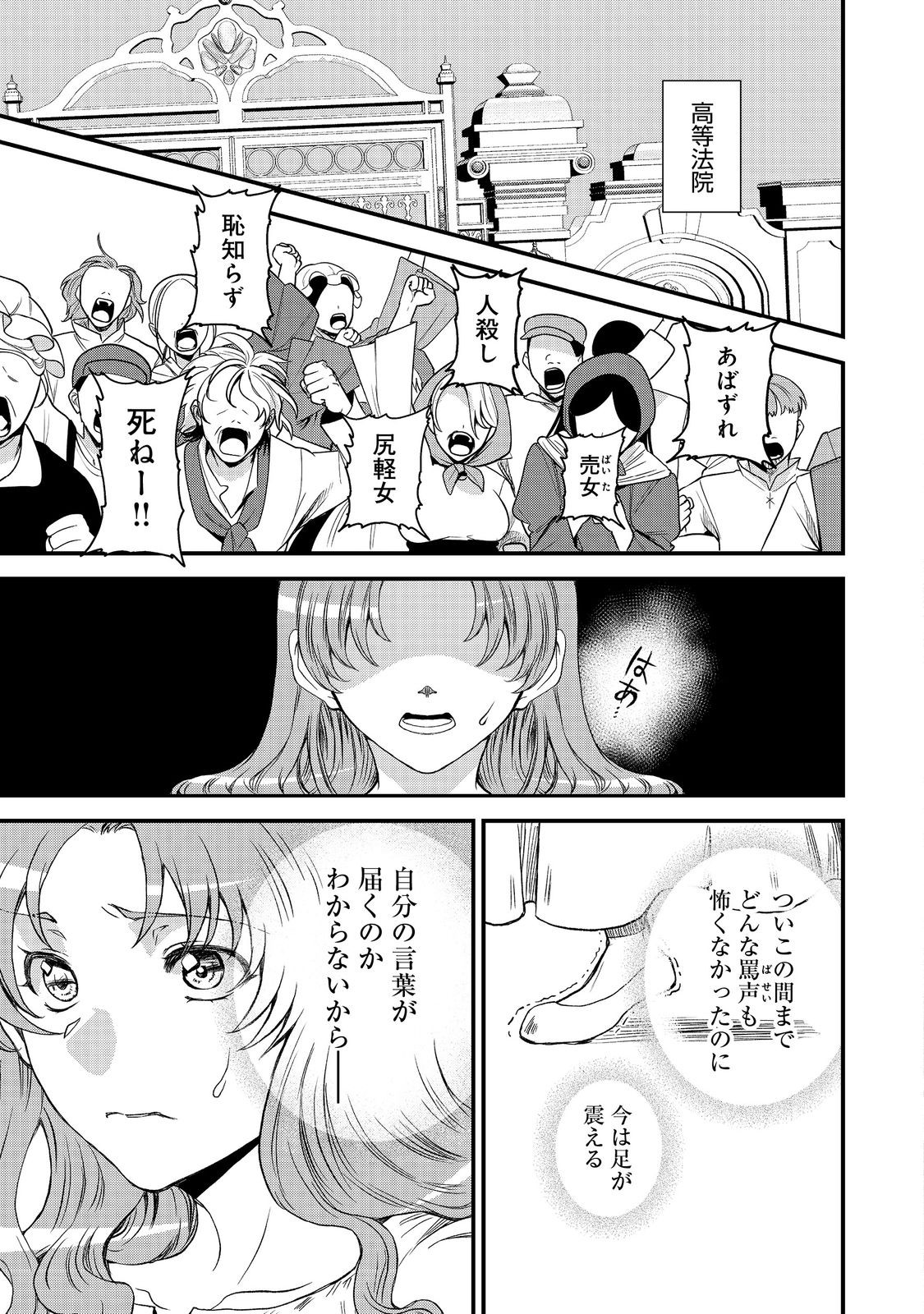 運命の番？ならばその赤い糸とやら切り捨てて差し上げましょう＠ＣＯＭＩＣ 第41話 - Page 10