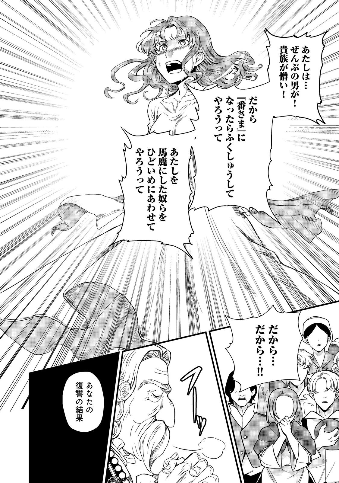 運命の番？ならばその赤い糸とやら切り捨てて差し上げましょう＠ＣＯＭＩＣ 第41話 - Page 14