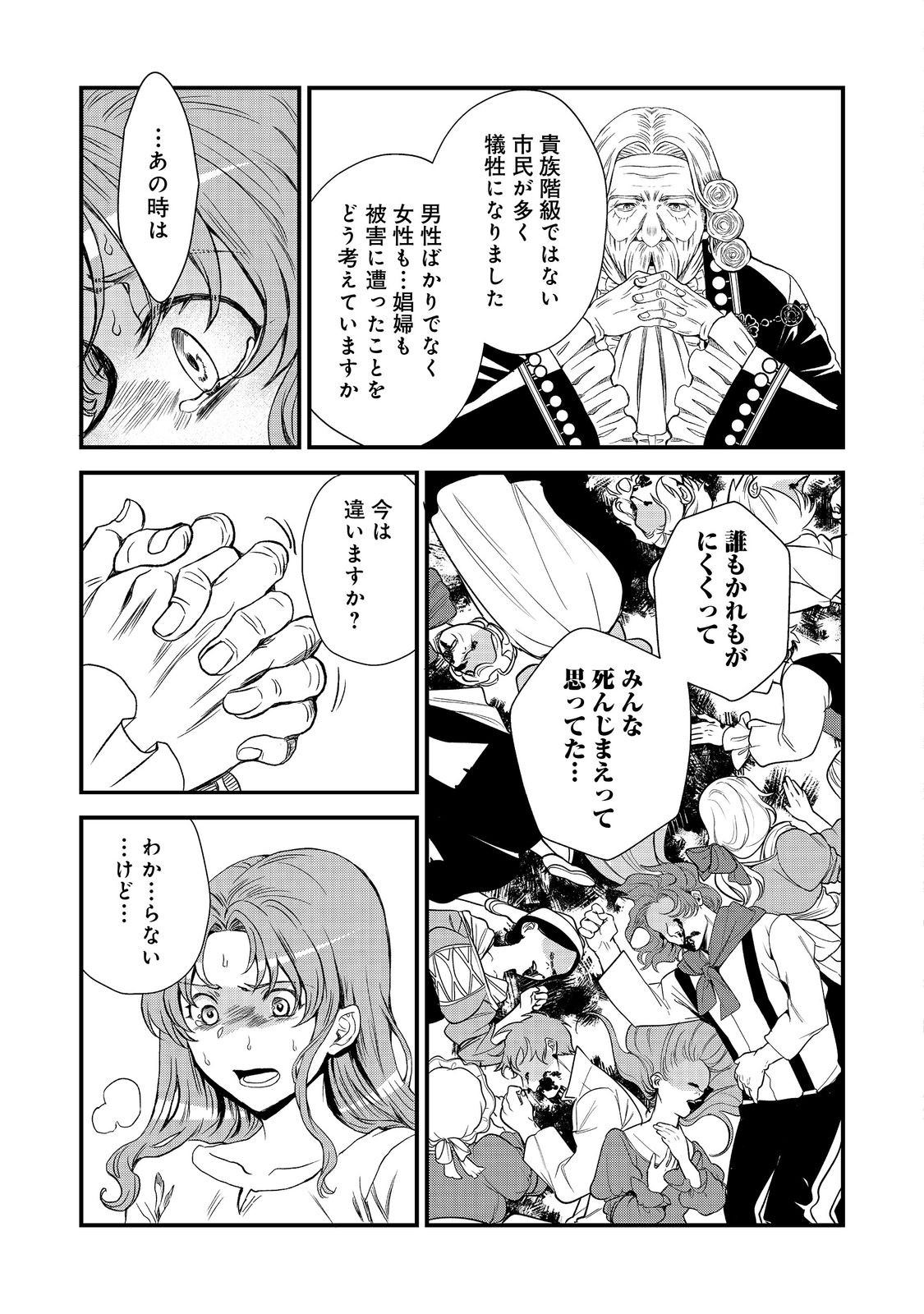 運命の番？ならばその赤い糸とやら切り捨てて差し上げましょう＠ＣＯＭＩＣ 第41話 - Page 16