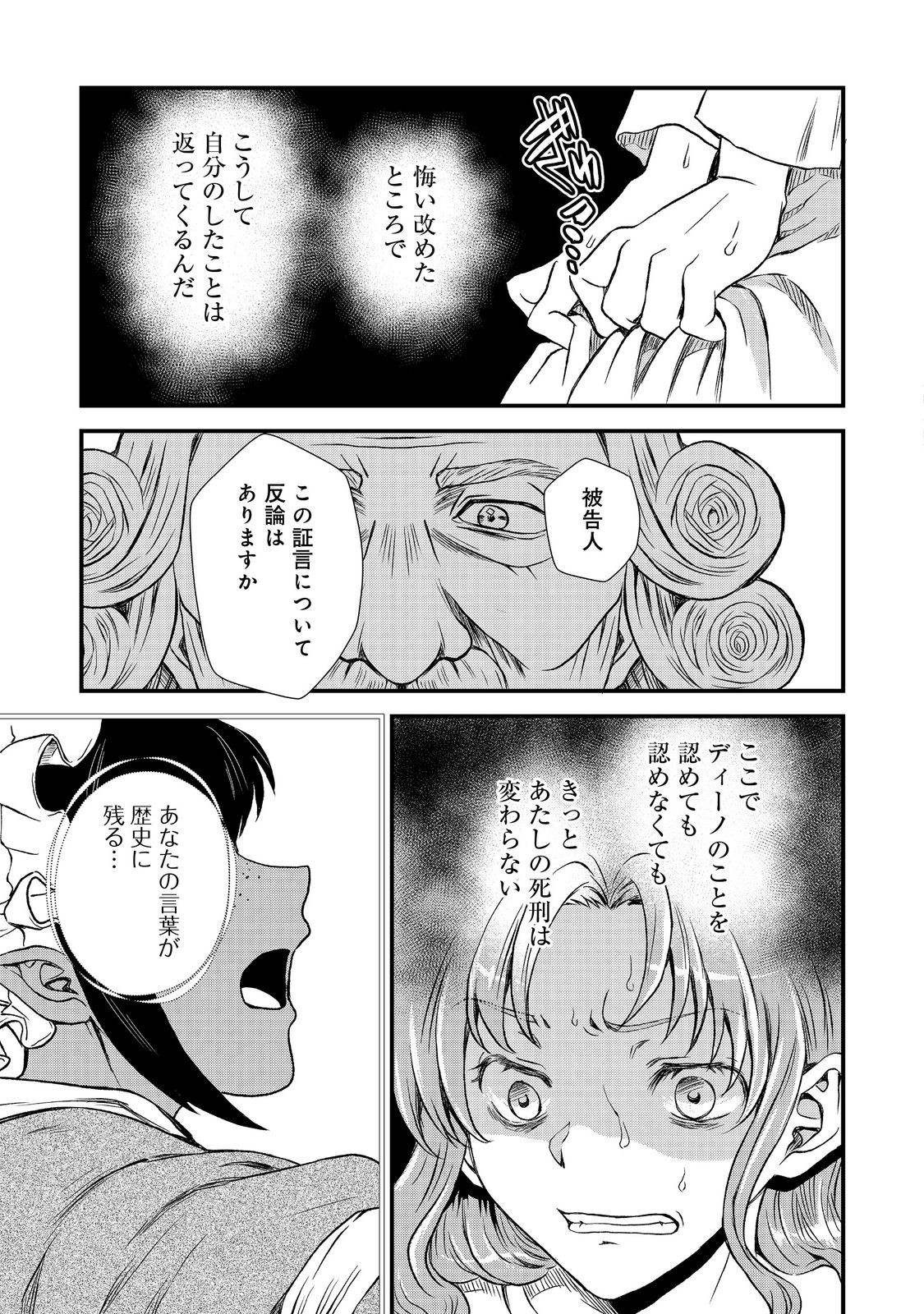 運命の番？ならばその赤い糸とやら切り捨てて差し上げましょう＠ＣＯＭＩＣ 第41話 - Page 19