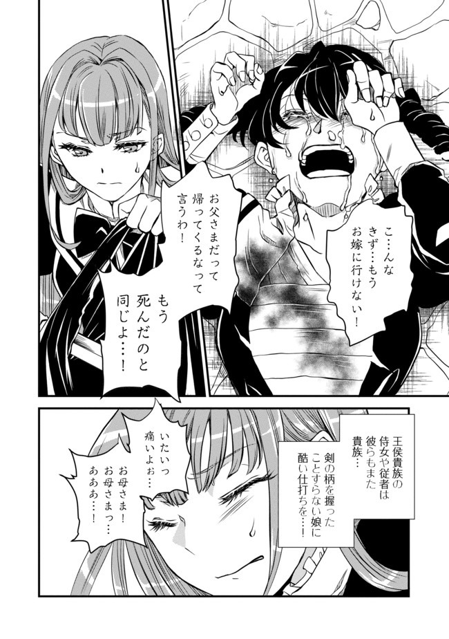 運命の番？ならばその赤い糸とやら切り捨てて差し上げましょう＠ＣＯＭＩＣ 第5話 - Page 10