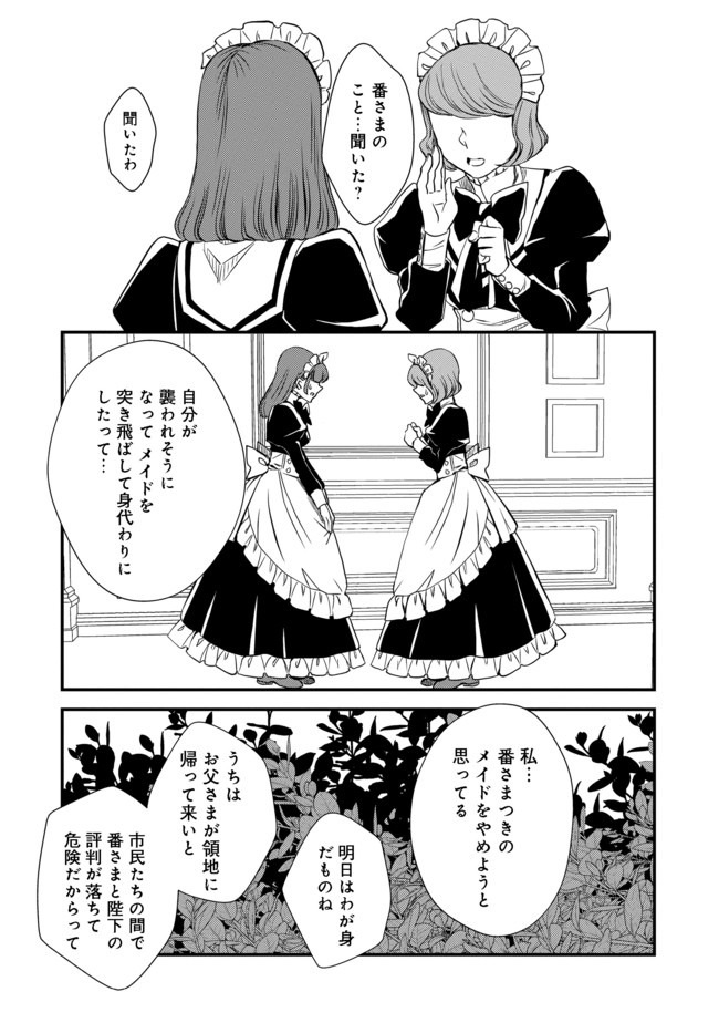 運命の番？ならばその赤い糸とやら切り捨てて差し上げましょう＠ＣＯＭＩＣ 第5話 - Page 21