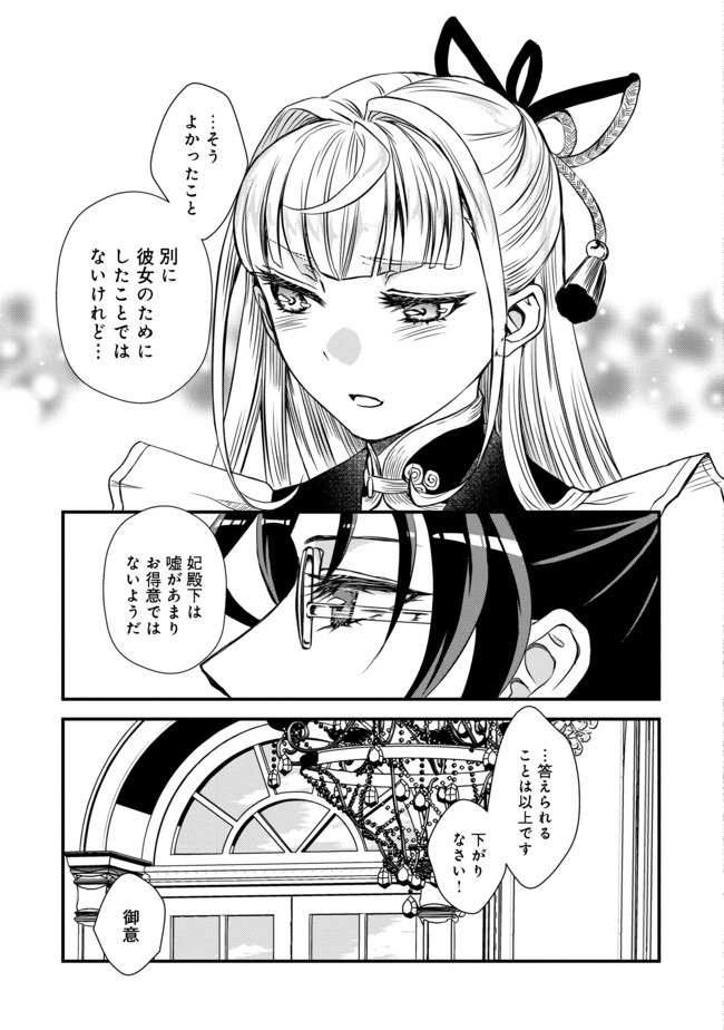 運命の番？ならばその赤い糸とやら切り捨てて差し上げましょう＠ＣＯＭＩＣ 第5話 - Page 29