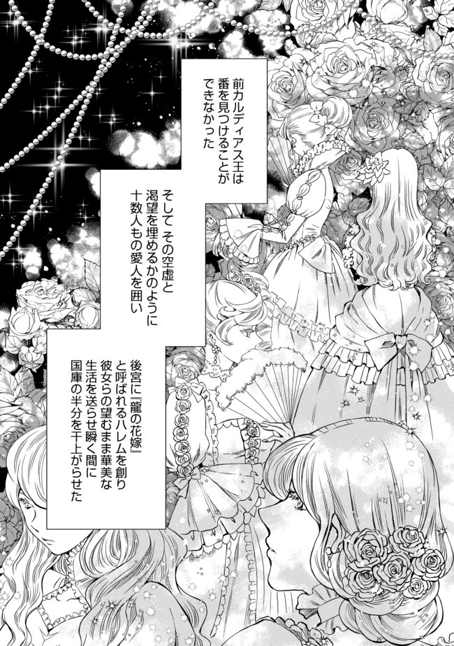 運命の番？ならばその赤い糸とやら切り捨てて差し上げましょう＠ＣＯＭＩＣ 第6話 - Page 2