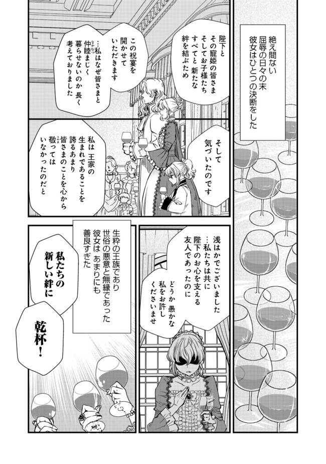 運命の番？ならばその赤い糸とやら切り捨てて差し上げましょう＠ＣＯＭＩＣ 第6話 - Page 4