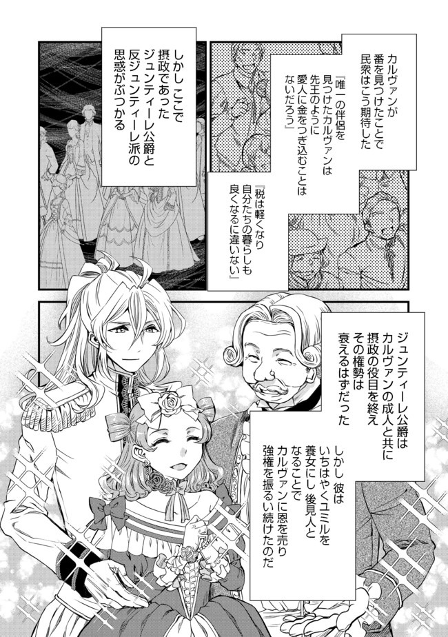 運命の番？ならばその赤い糸とやら切り捨てて差し上げましょう＠ＣＯＭＩＣ 第6話 - Page 13