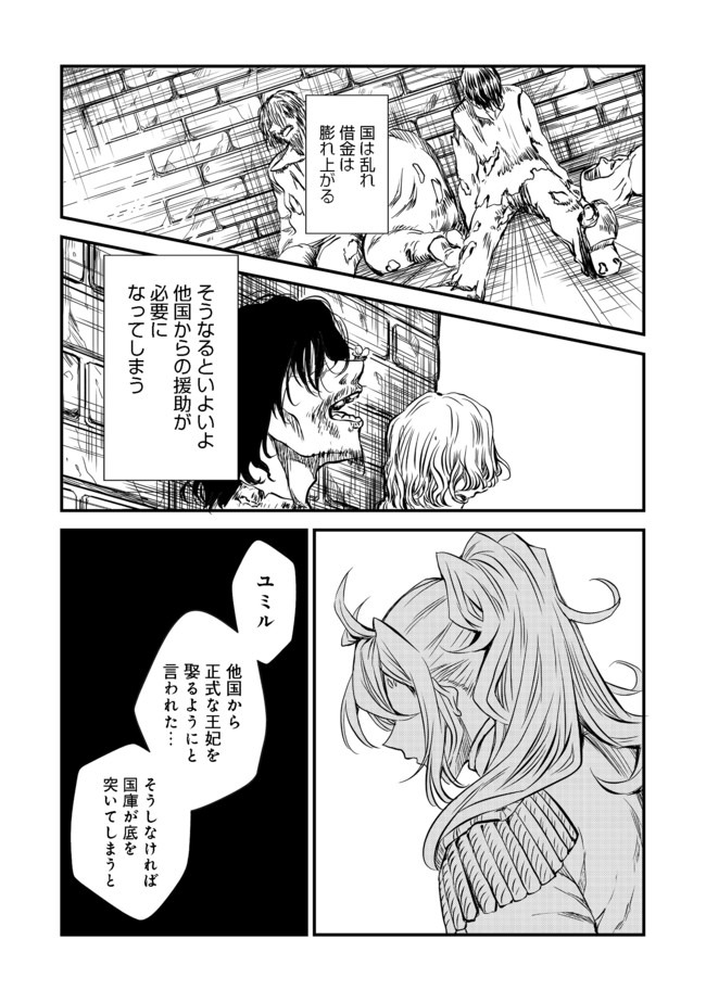 運命の番？ならばその赤い糸とやら切り捨てて差し上げましょう＠ＣＯＭＩＣ 第6話 - Page 19