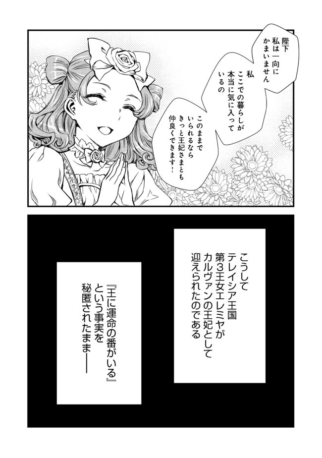 運命の番？ならばその赤い糸とやら切り捨てて差し上げましょう＠ＣＯＭＩＣ 第6話 - Page 21