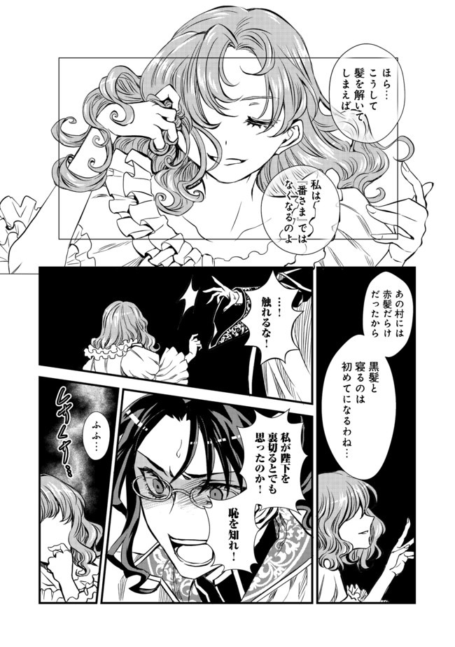 運命の番？ならばその赤い糸とやら切り捨てて差し上げましょう＠ＣＯＭＩＣ 第6話 - Page 22