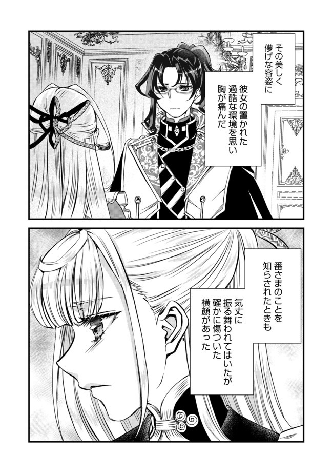 運命の番？ならばその赤い糸とやら切り捨てて差し上げましょう＠ＣＯＭＩＣ 第6話 - Page 25