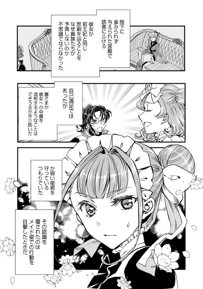 運命の番？ならばその赤い糸とやら切り捨てて差し上げましょう＠ＣＯＭＩＣ 第6話 - Page 25