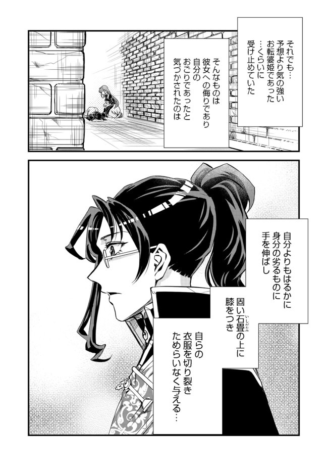 運命の番？ならばその赤い糸とやら切り捨てて差し上げましょう＠ＣＯＭＩＣ 第6話 - Page 27