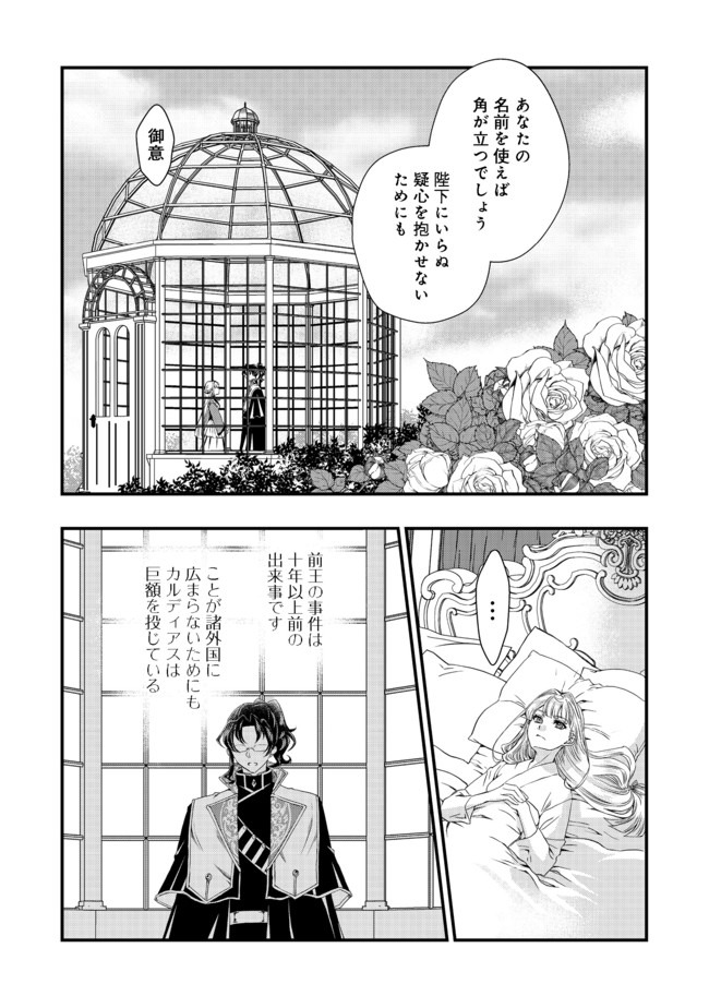 運命の番？ならばその赤い糸とやら切り捨てて差し上げましょう＠ＣＯＭＩＣ 第7話 - Page 7