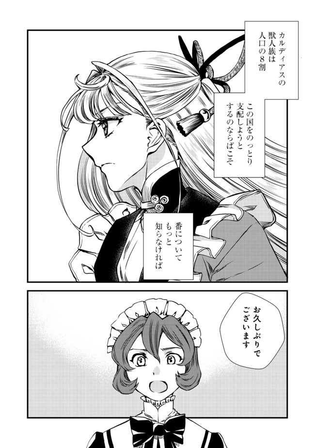 運命の番？ならばその赤い糸とやら切り捨てて差し上げましょう＠ＣＯＭＩＣ 第7話 - Page 10