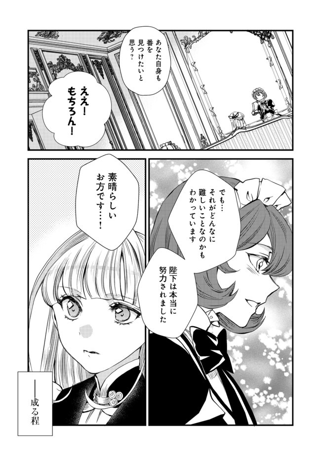 運命の番？ならばその赤い糸とやら切り捨てて差し上げましょう＠ＣＯＭＩＣ 第7話 - Page 13