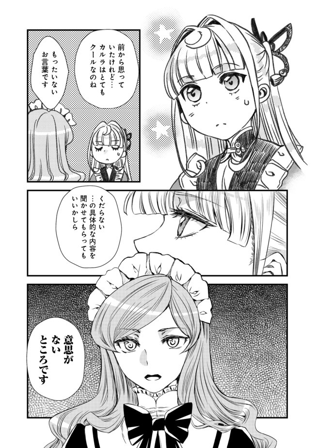 運命の番？ならばその赤い糸とやら切り捨てて差し上げましょう＠ＣＯＭＩＣ 第7話 - Page 15