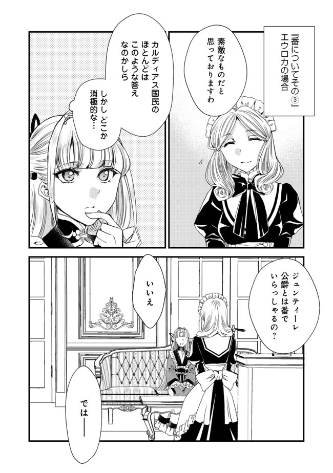 運命の番？ならばその赤い糸とやら切り捨てて差し上げましょう＠ＣＯＭＩＣ 第7話 - Page 18