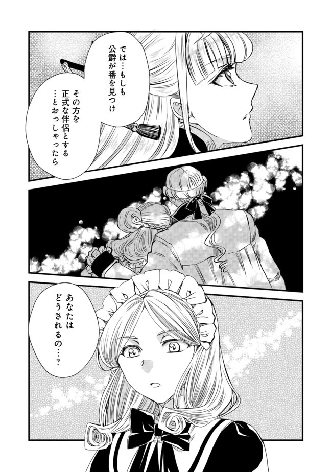 運命の番？ならばその赤い糸とやら切り捨てて差し上げましょう＠ＣＯＭＩＣ 第7話 - Page 19