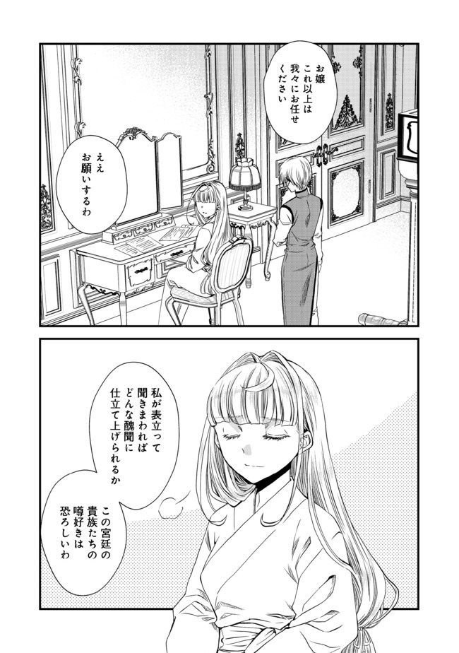 運命の番？ならばその赤い糸とやら切り捨てて差し上げましょう＠ＣＯＭＩＣ 第7話 - Page 21