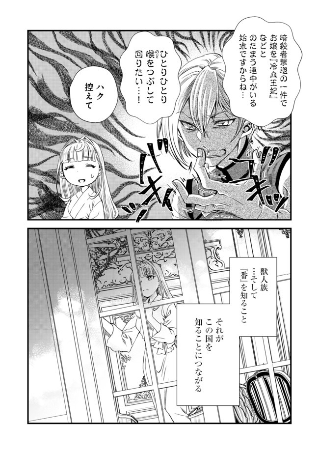 運命の番？ならばその赤い糸とやら切り捨てて差し上げましょう＠ＣＯＭＩＣ 第7話 - Page 22