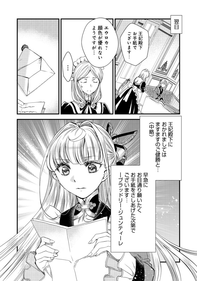 運命の番？ならばその赤い糸とやら切り捨てて差し上げましょう＠ＣＯＭＩＣ 第7話 - Page 24