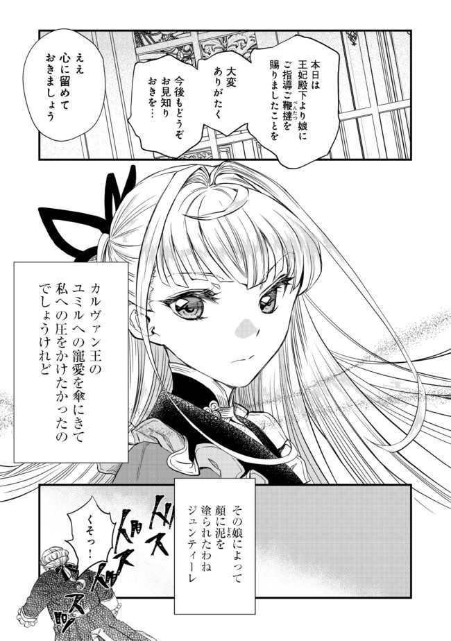 運命の番？ならばその赤い糸とやら切り捨てて差し上げましょう＠ＣＯＭＩＣ 第8話 - Page 9