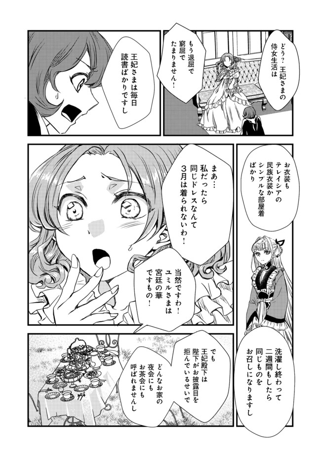 運命の番？ならばその赤い糸とやら切り捨てて差し上げましょう＠ＣＯＭＩＣ 第8話 - Page 20