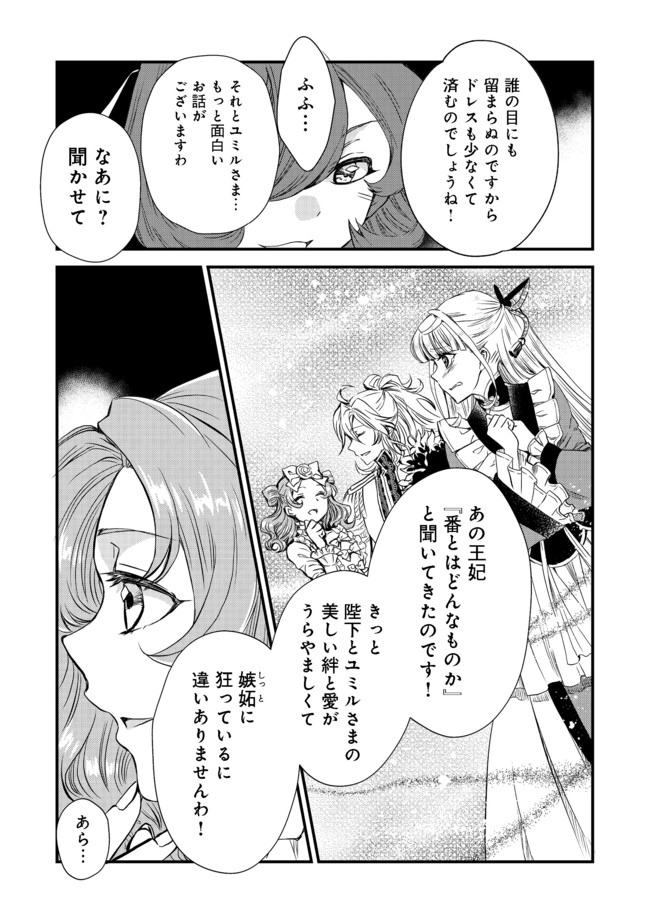 運命の番？ならばその赤い糸とやら切り捨てて差し上げましょう＠ＣＯＭＩＣ 第8話 - Page 21