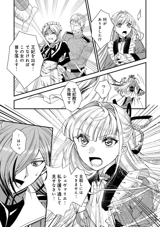 運命の番？ならばその赤い糸とやら切り捨てて差し上げましょう＠ＣＯＭＩＣ 第8話 - Page 23