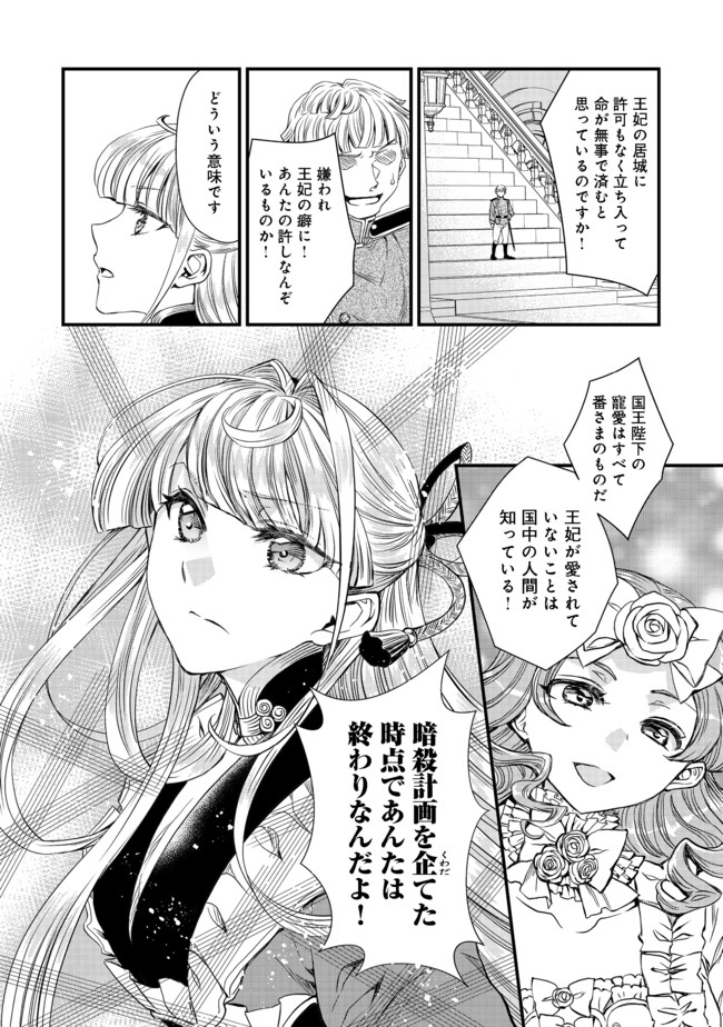 運命の番？ならばその赤い糸とやら切り捨てて差し上げましょう＠ＣＯＭＩＣ 第9話 - Page 5