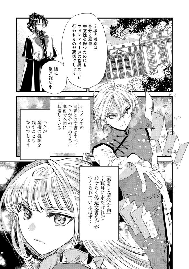 運命の番？ならばその赤い糸とやら切り捨てて差し上げましょう＠ＣＯＭＩＣ 第9話 - Page 8